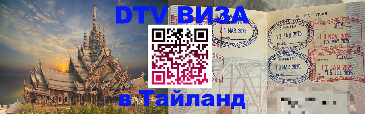Цены на DTV визу в Таиланд — пакеты услуг, достаточно даже паспорта - Копенгаген  04.10.2025 